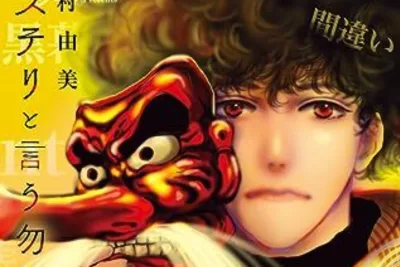 Critique De Don't Call It Mystery : Comme « the Mentalist » Sous Forme De Manga Josei